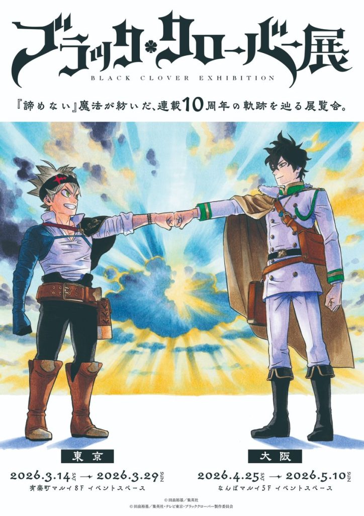 Black Clover Exhibiton 1
