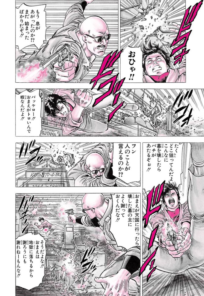 City Hunter Exhibition 5