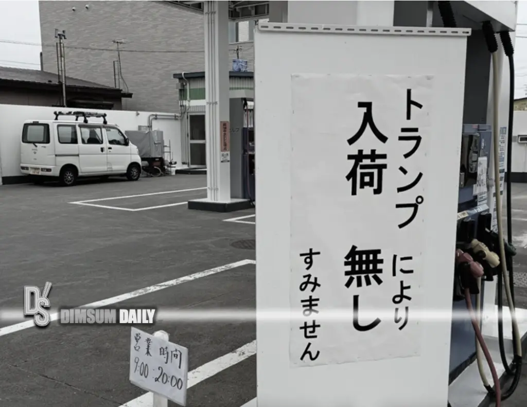 Hokkaido petrol station displays notice citing Trump policies for fuel shortage