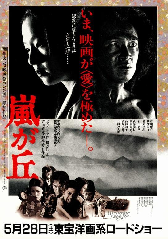 1988 theatrical release poster for Japan.