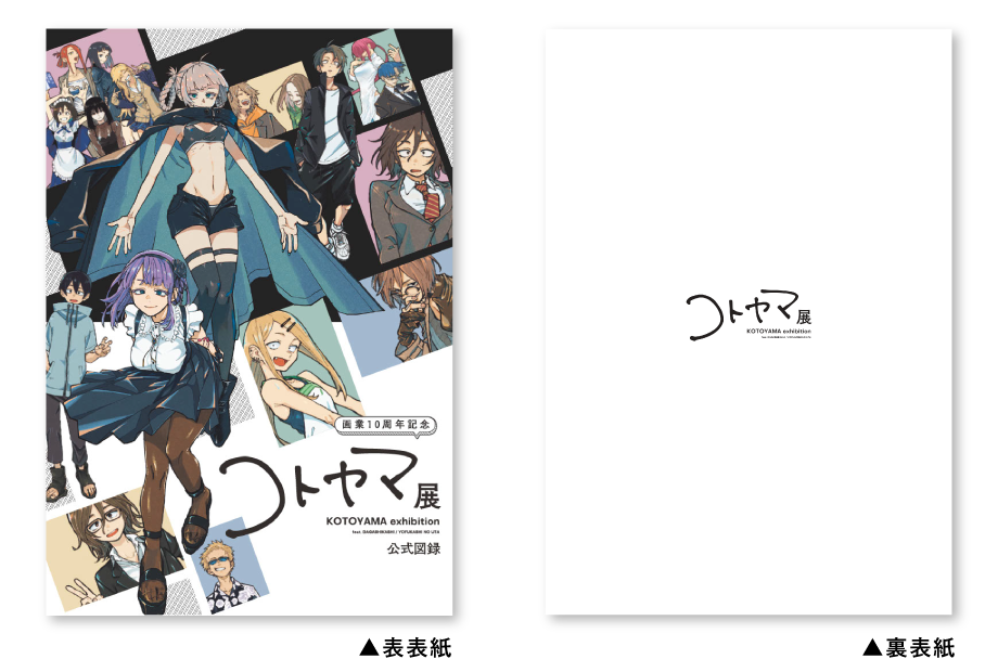 Kotoyama Exhibition Pop Up Store 2