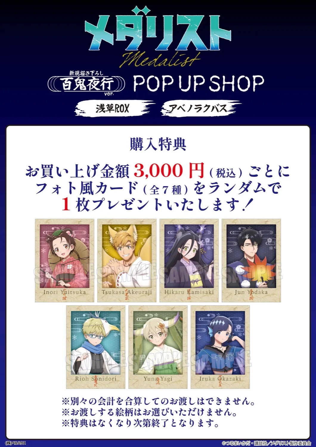 Medalist Hyakki Yakō themed pop up shop 2