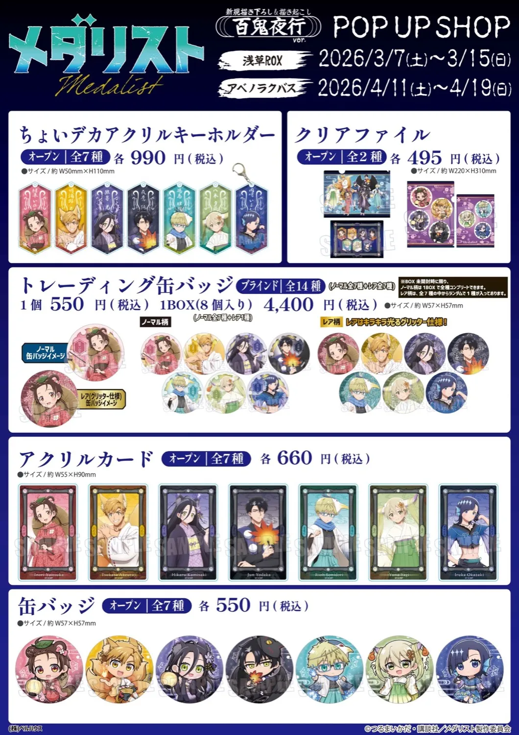 Medalist Hyakki Yakō themed pop up shop 3