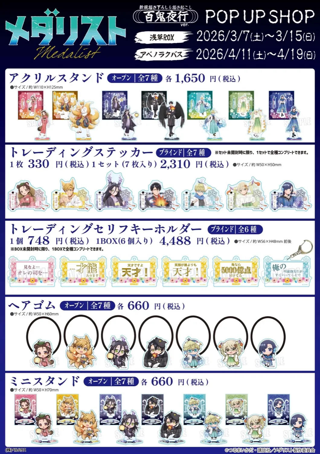 Medalist Hyakki Yakō themed pop up shop 4