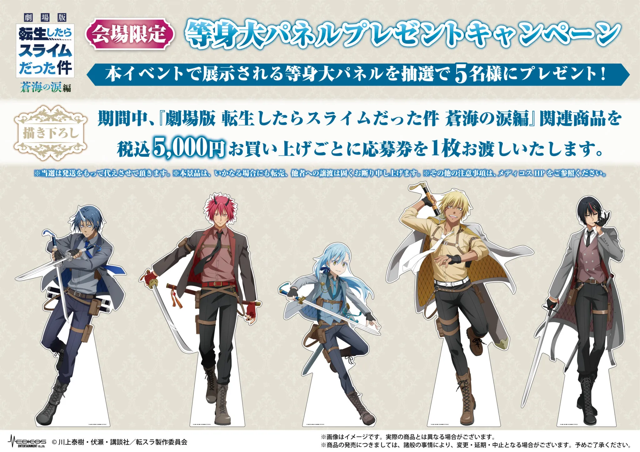 That Time I Got Reincarnated as a Slime Movie Pop Up Shop 4