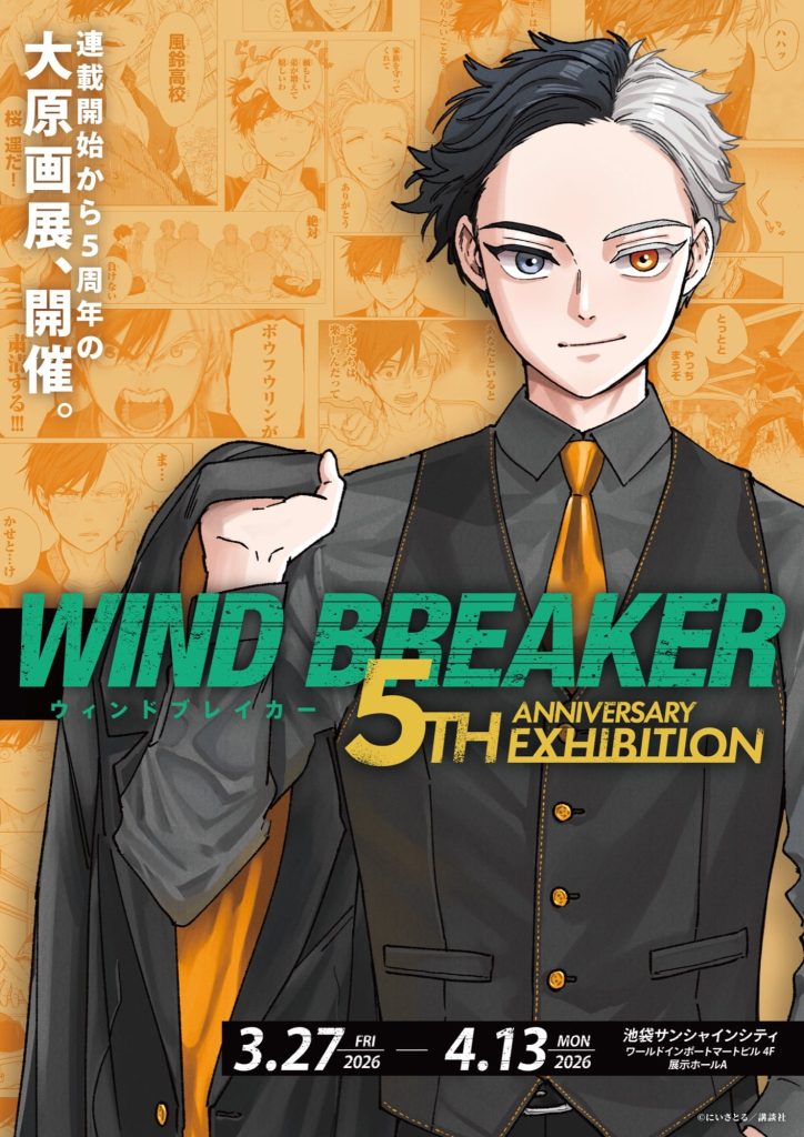 WIND BREAKER 5th Anniversary Exhibition
