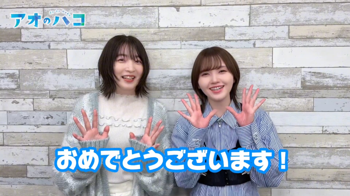 『Ao no Hako』Serialization 5th Anniversary Cast Message from Ueda Reina and Kito Akari🎉