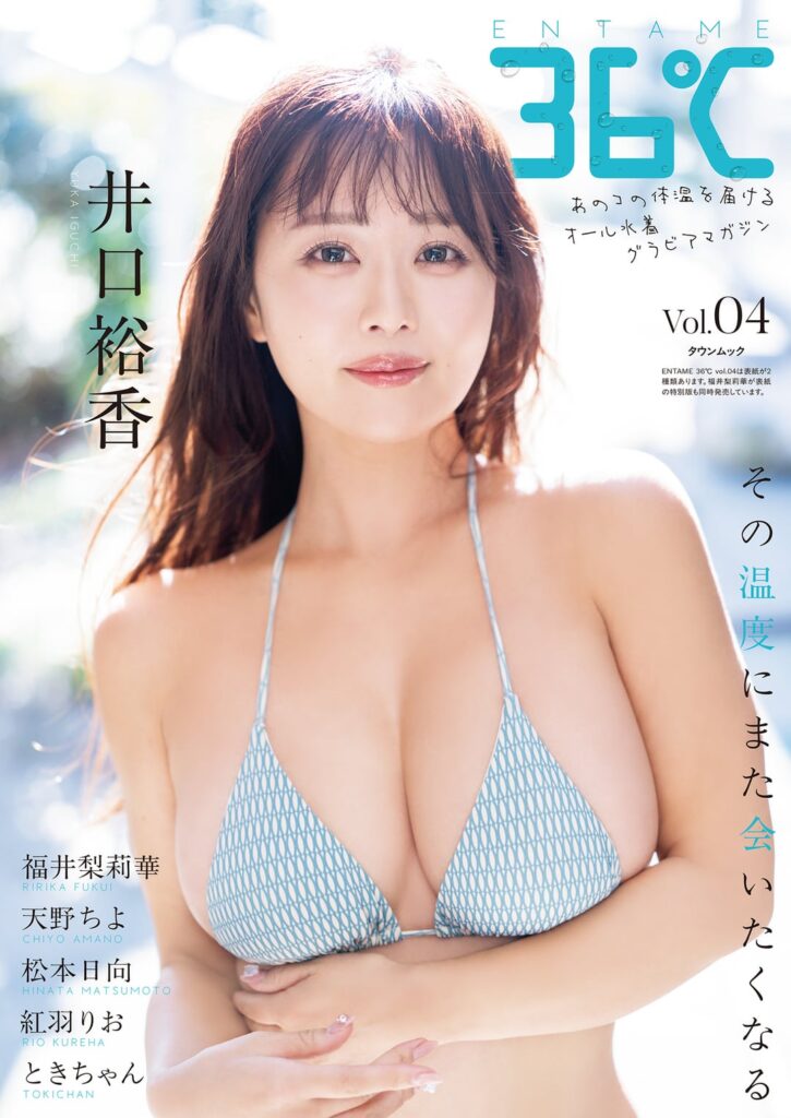 Iguchi Yuka from『ENTAME 36℃』vol.04