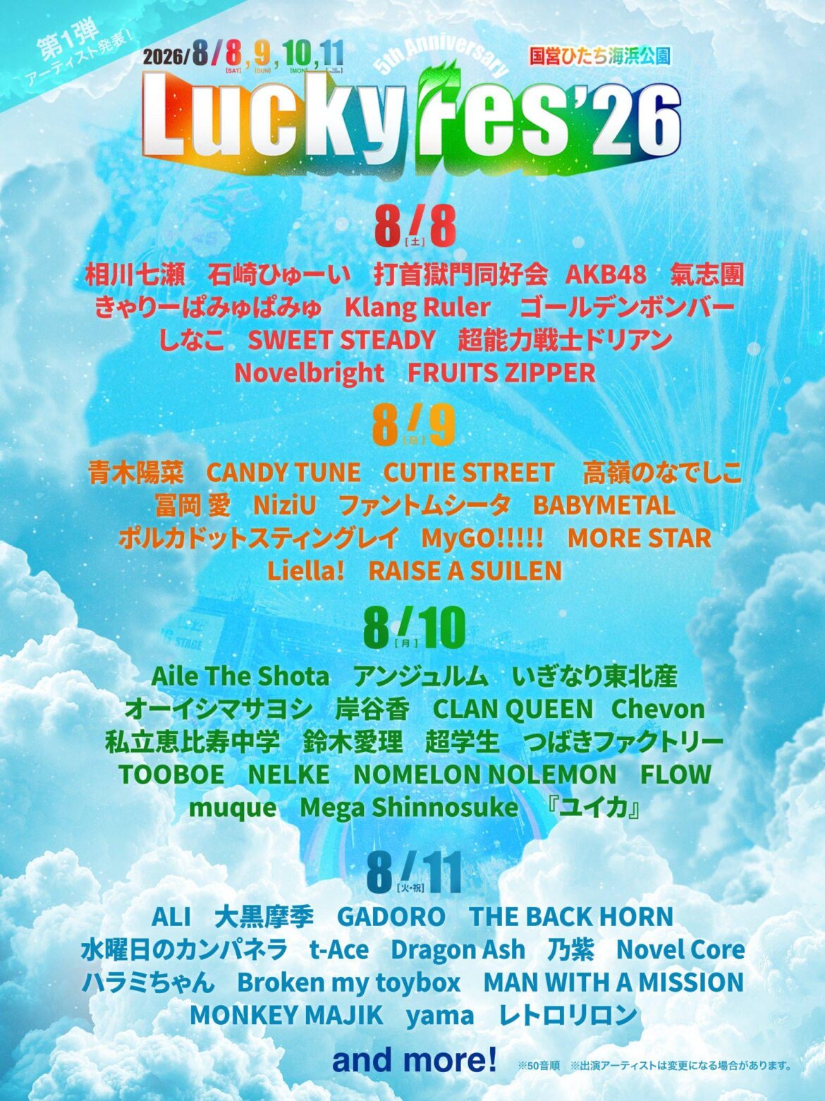 LuckyFes'26 announces first wave of performers including AKB48, BABYMETAL, Dragon Ash, FRUITS ZIPPER, MAN WITH A MISSION, and NiziU at Hitachi Seaside Park