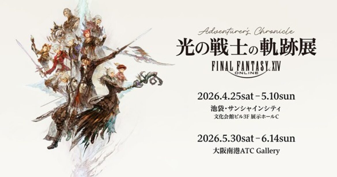 FF14 Exhibition "Adventurer's Chronicle" to Be Held in Tokyo and Osaka! Ticket Advance Lottery Applications Start March 20