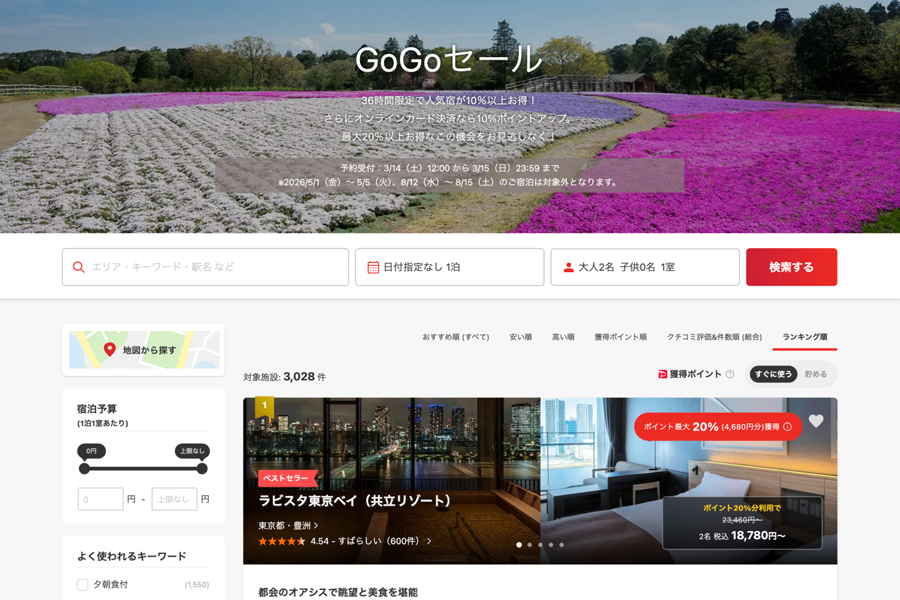 Yahoo! Travel in Japan Holding 36-Hour “GoGo Sale” with Discounted Stays and Point Boost Yahoo! Travel in Japan Holding 36-Hour “GoGo Sale” with Discounted Stays and Point Boost