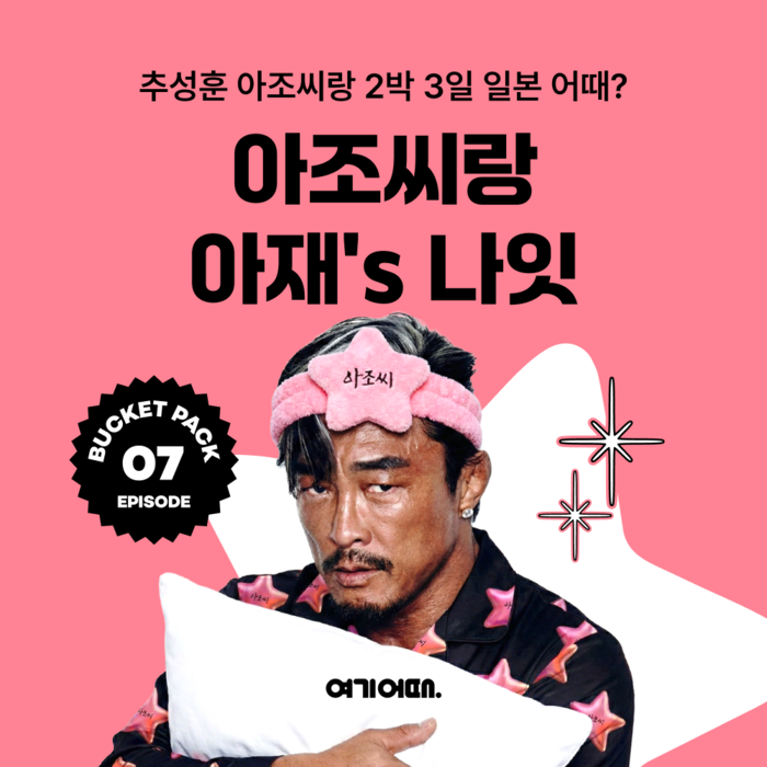 Choo Sung-hoon / Photo = What do you think here