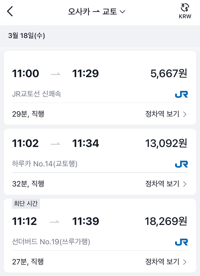 Trip.Com Ticket Search Screen / Photo = Moon Jae-yeon Travel + Reporter