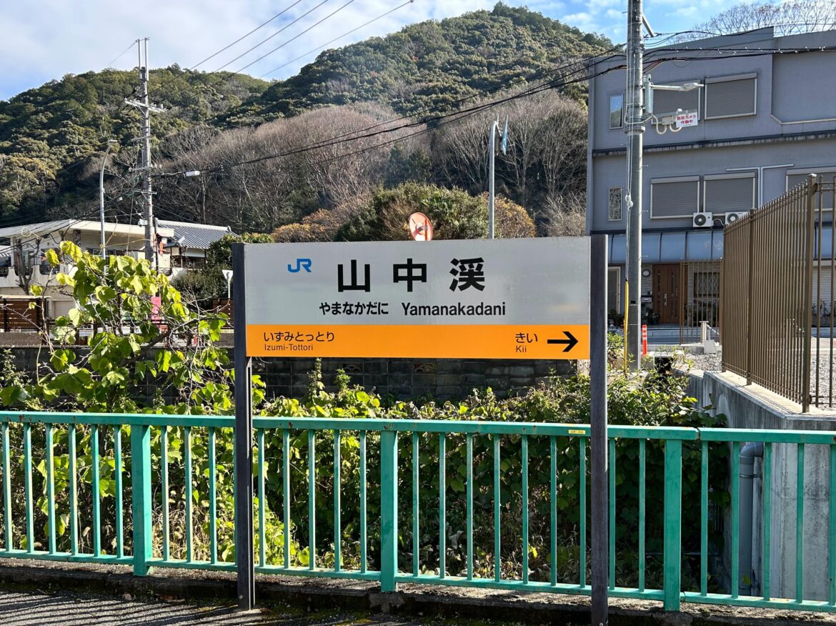 Yamanakadami Station - Near Osaka