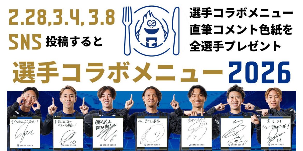 3/8 (Sun) Meiji Yasuda J1 Centennial Plan 5th Sec. Nagasaki match stadium gourmet food information Autographed shikishi giveaway｜ GAMBA OSAKA Official Site