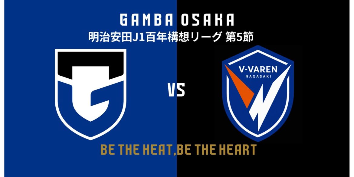 3/8 (Sun) Meiji Yasuda J1 Centennial Plan 5th Sec. Nagasaki match information｜ GAMBA OSAKA Official Site