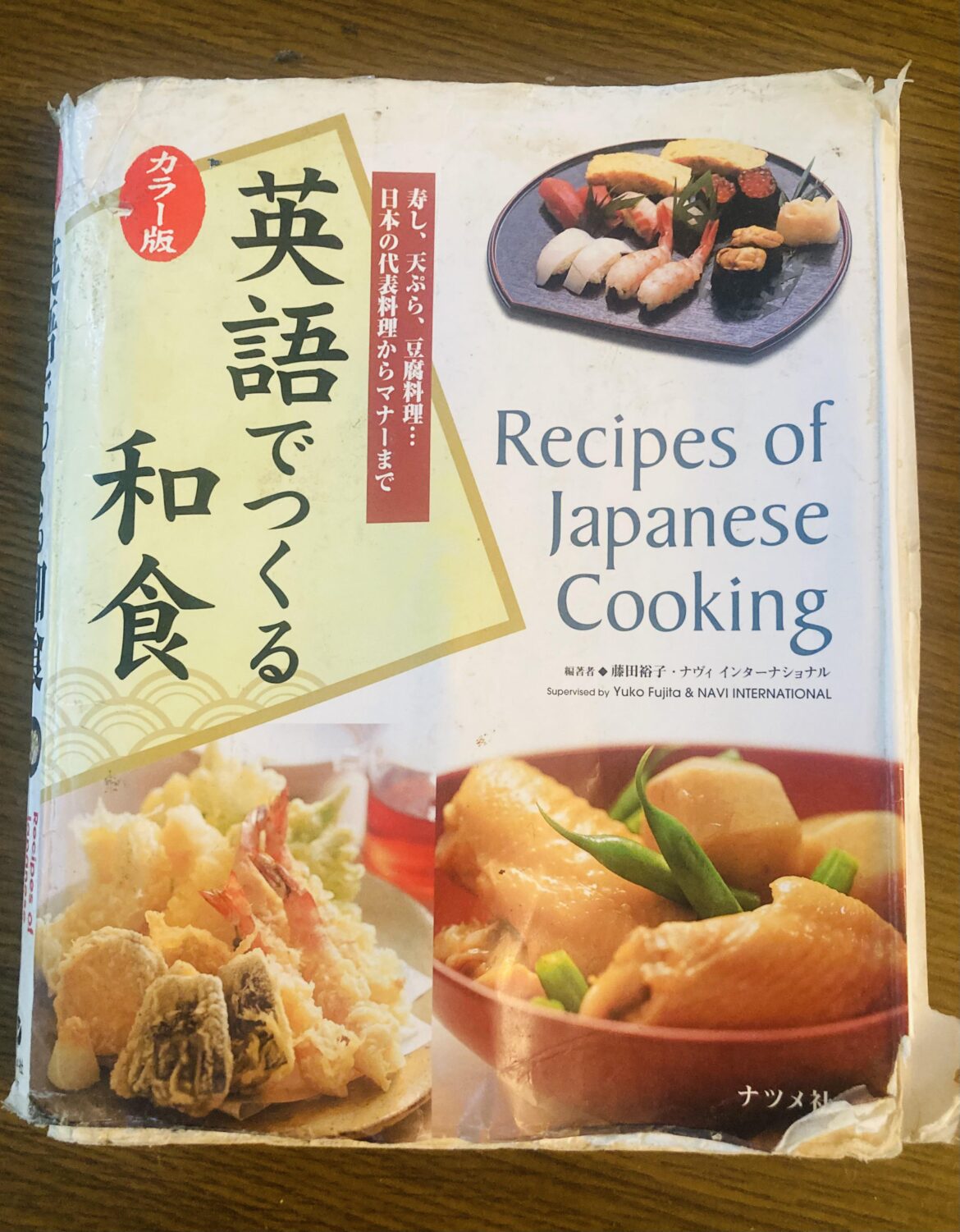 I bought this cookbook in Toyohashi, Aichi in 2005…