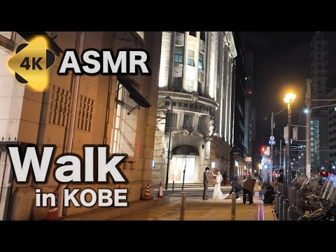 Night Walking Tour in Kobe Japan 4K | Motomachi Elegant Streets 🇯🇵【ASMR】 Night Walking Tour in Kobe Japan 4K | Motomachi Elegant Streets 🇯🇵【ASMR】