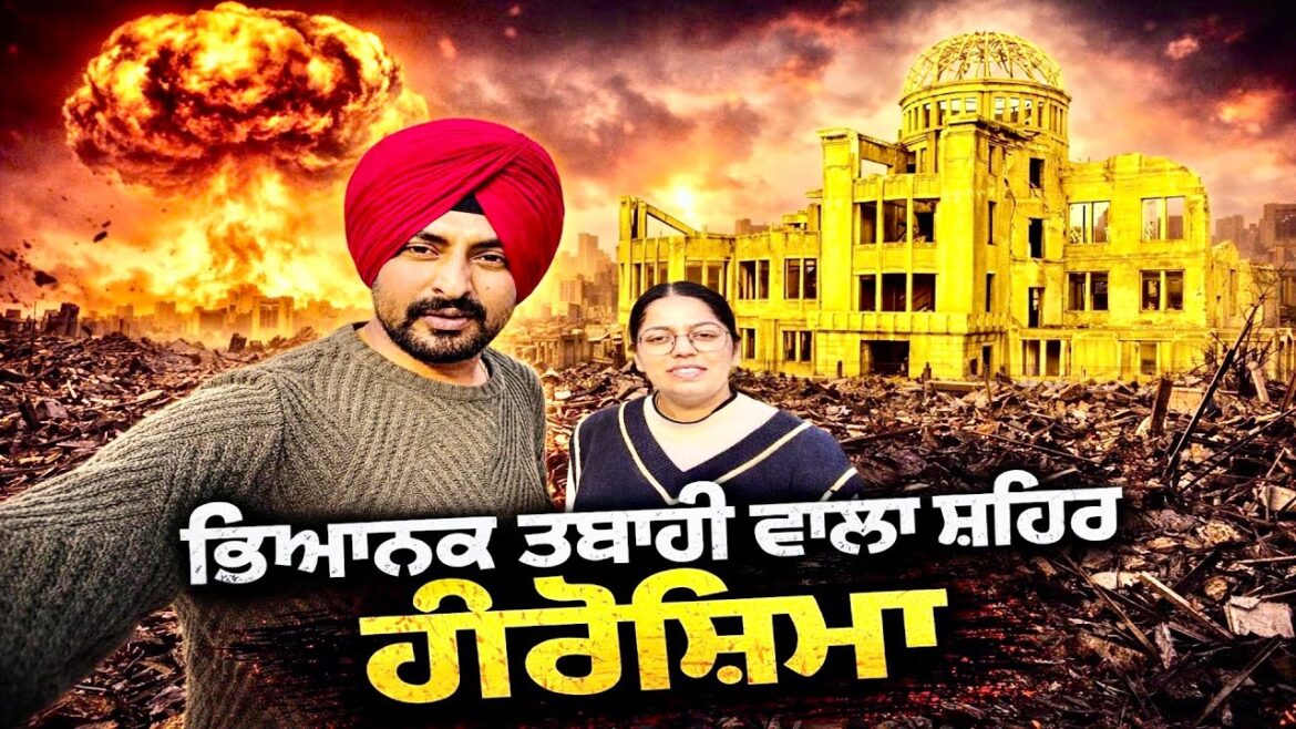 ਪਰਮਾਣੂ ਬੰਬ ਦੀ ਤਬਾਹੀ ਵਾਲਾ ਸ਼ਹਿਰ Hiroshima Japan | Punjabi Travel Couple | Ripan Khushi