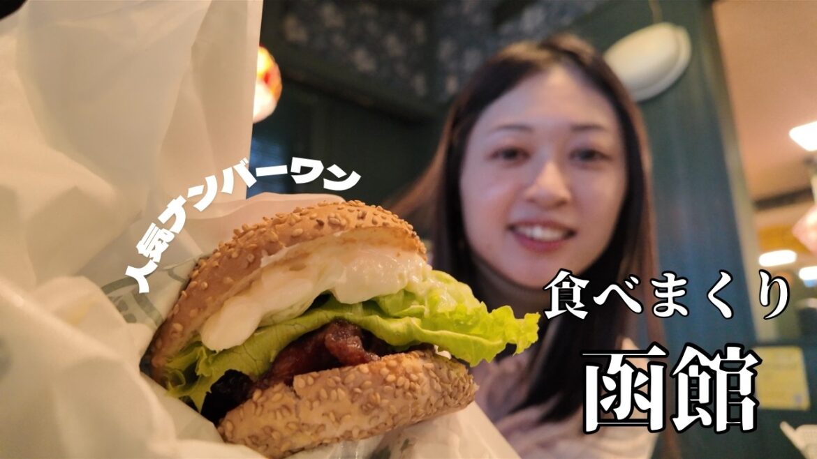 【憧れの地函館〜前編〜】最高！美味しい！楽しい！北海道！！！