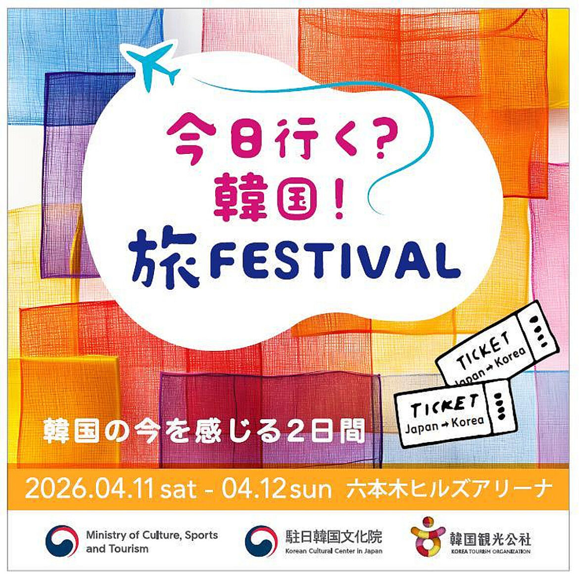 Ministry of Culture, Sports and Tourism Organization Holds 'K-Tourism Roadshow' in Japan...Expanding the attraction of visitors to Korea