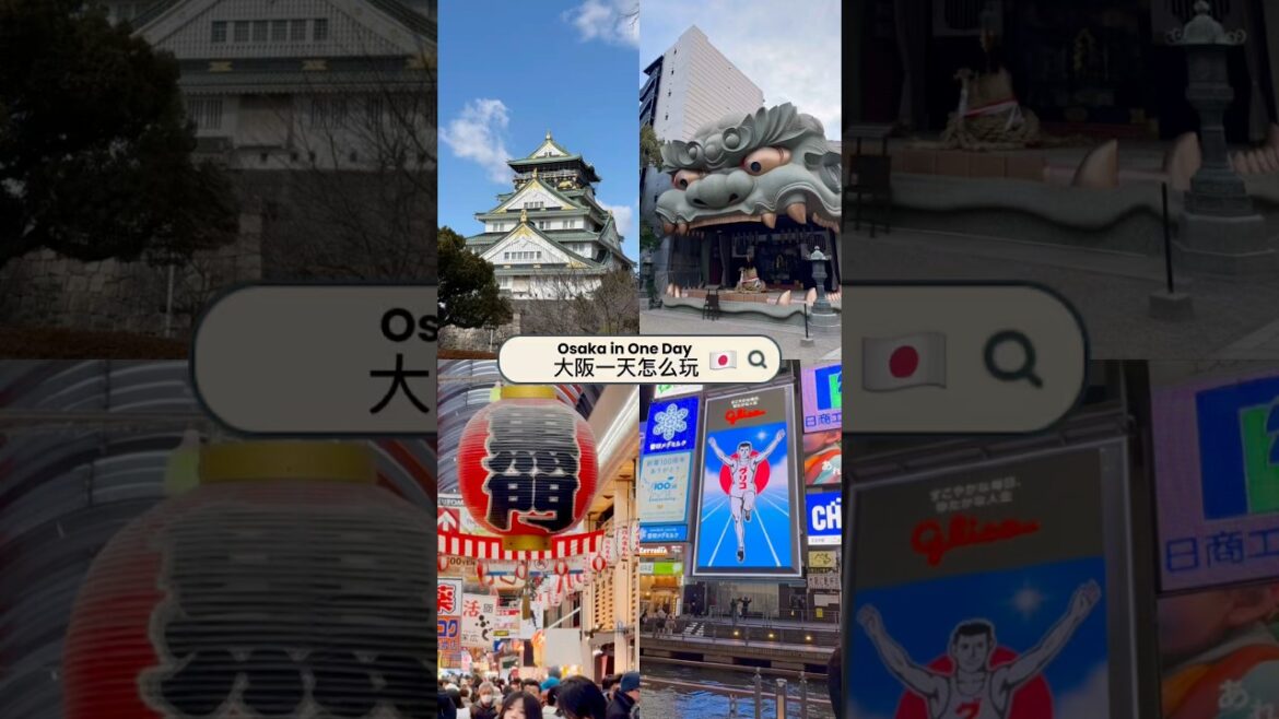 Only 1 Day in Osaka? Here’s What to Do    | 大阪只有一天？这样玩就够了