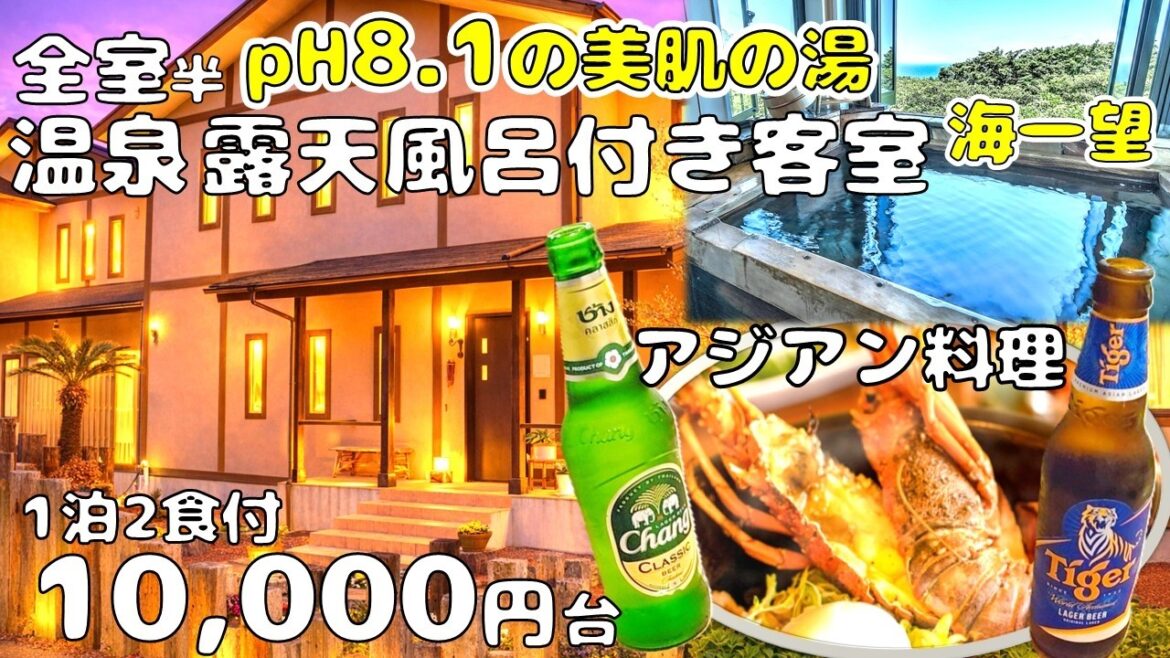【全室露天風呂付×部屋食1泊2食付で1万円台】1日6組だけの宿！伊豆高原温泉「美人の湯」の客室露天風呂からは海を眺めながら何もしない贅沢な1日♪「小さなアジアン宿 楽宿 はなはな」さん♪（静岡・伊豆）