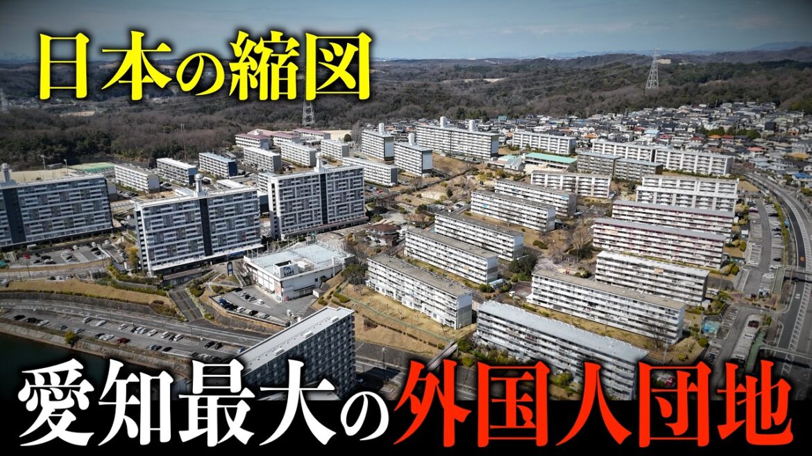 【愛知県】“ゴミ団地”と呼ばれた巨大ニュータウンの今