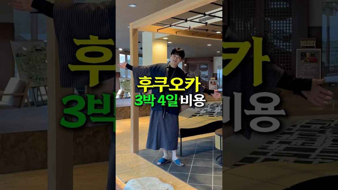 후쿠오카 3박4일 현실 비용