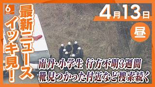 Search Continues for Missing Kyoto Boy Search Continues for Missing Kyoto Boy