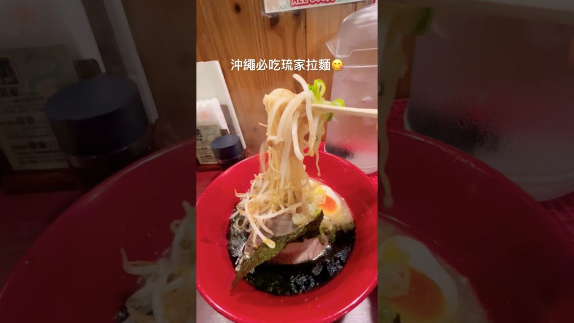 沖繩必吃琉家拉麵😋 #美食 #旅行 #沖繩 #拉麵 #日本 #琉家拉麵 #國際通 #那霸 #餐廳 #旅遊 #travel #trip #japan #restaurant #okinawa