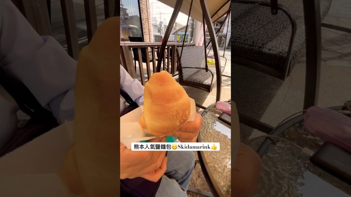 熊本人氣鹽麵包😋 Skidamarink👍 #美食 #旅行 #熊本 #麵包 #鹹麵包 #健軍店 #日本 #塩パン #travel #cuisine #japan #スキダマリン ク #kumamoto