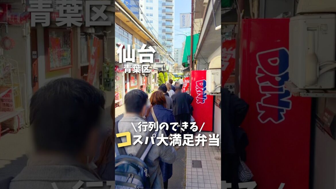 【仙台】コスパ神すぎ…優しさ沁みる“おふくろの味”🍱✨#宮城旅行 #宮城観光 #宮城グルメ #仙台観光 #仙台旅行 #仙台グルメ #弁当 #japanesefood #japan #shorts
