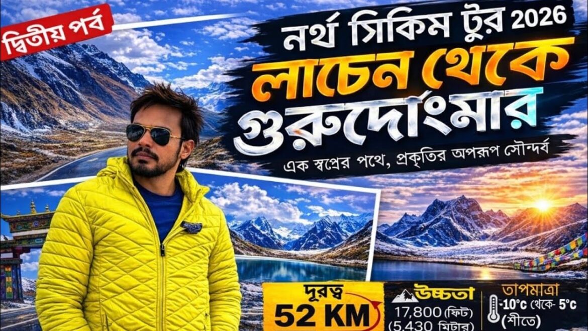 North Sikkim Tour EP 2 | লাচেন থেকে গুরুদোংমার লেক | Gurudongmar Lake Sikkim | Lachen to Lachung