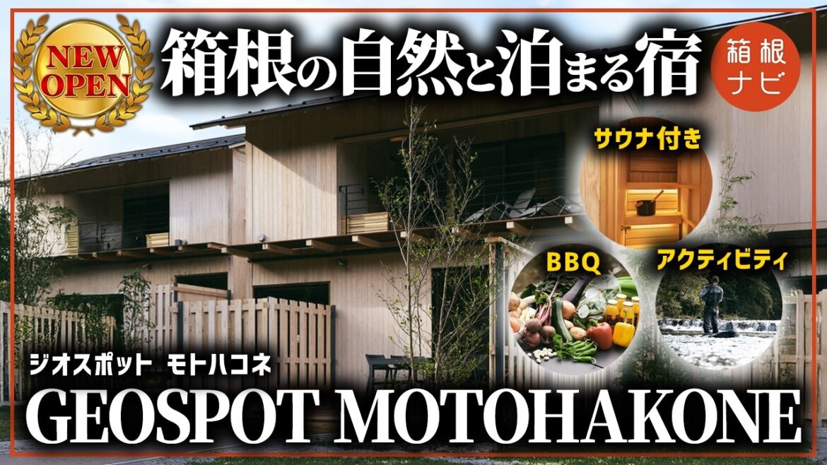 箱根の自然を味わい尽くすアウトドア宿「GEOSPOT MOTOHAKONE」でリラックスしてみた