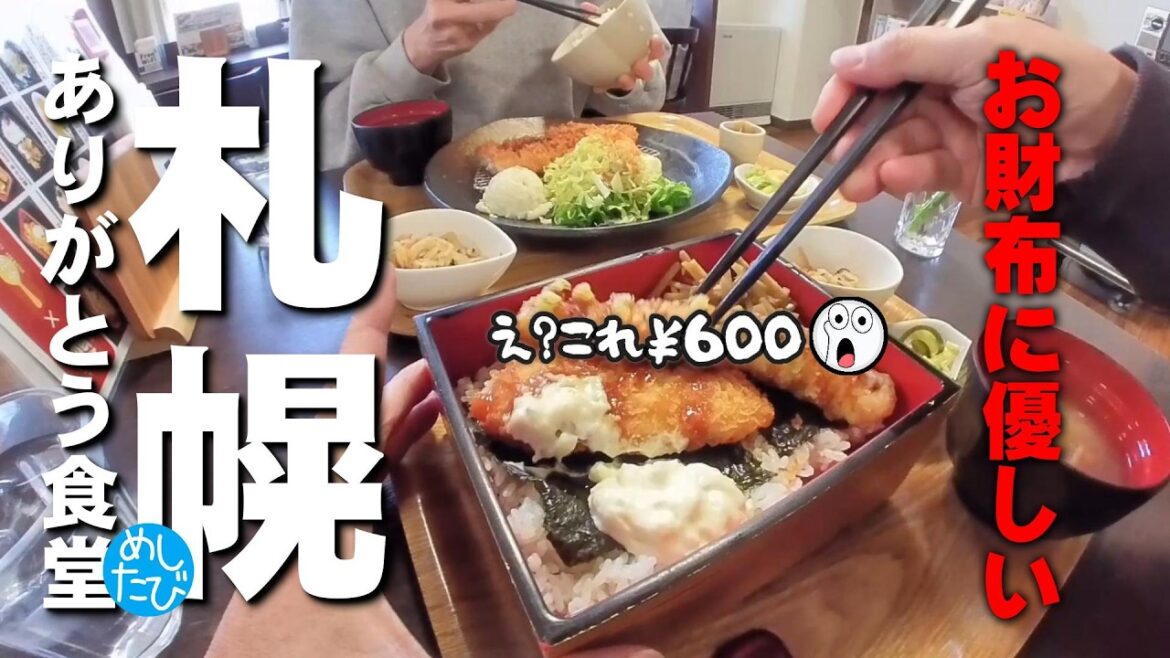 札幌ありがとう食堂★ガチまた食べたい激安グルメ8軒SEASON6※NO.53