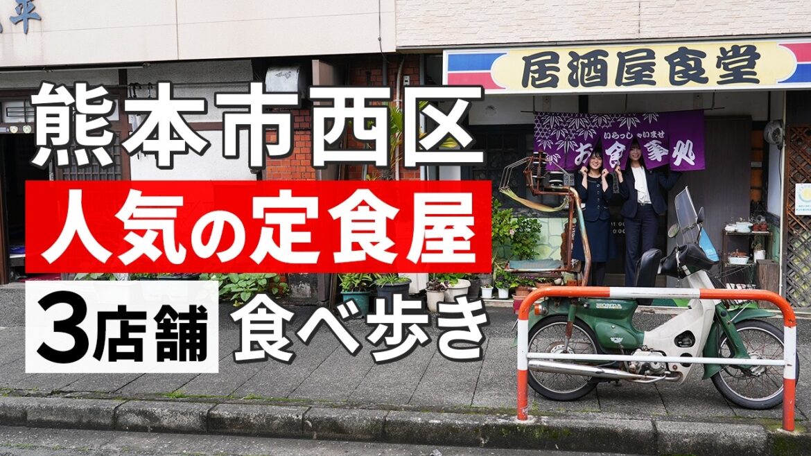 【熊本グルメ旅】人気の定食屋さん３店舗食べ歩きin熊本市西区