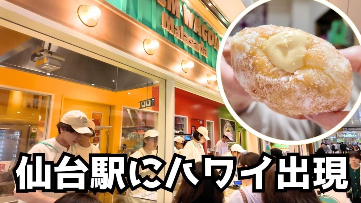 仙台駅でマラサダ買ったら…まさかの展開に‼️