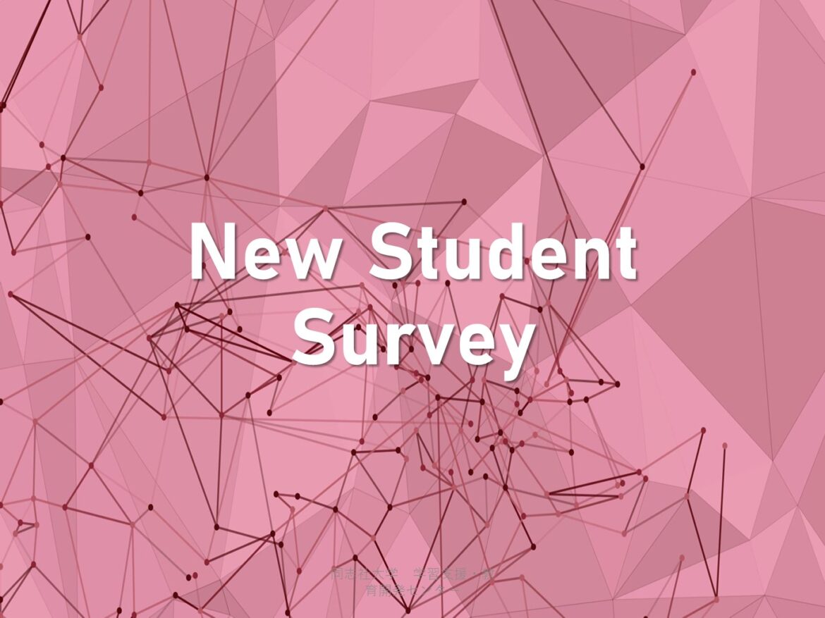 【Important】Request for Cooperation in Doshisha University "New Student Survey" ｜Doshisha University