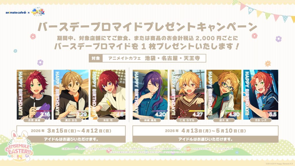 Ensemble Stars Easter Cafe 6
