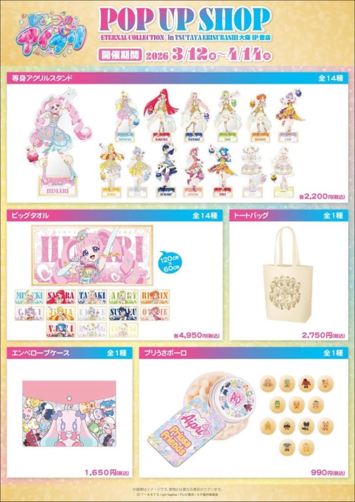 Himitsu no AiPri Eternal Co ord Ver. Pop Up Store 1
