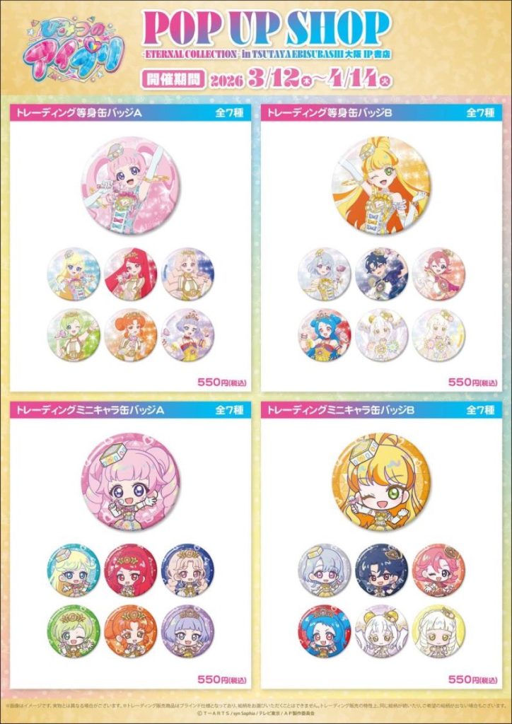 Himitsu no AiPri Eternal Co ord Ver. Pop Up Store 2