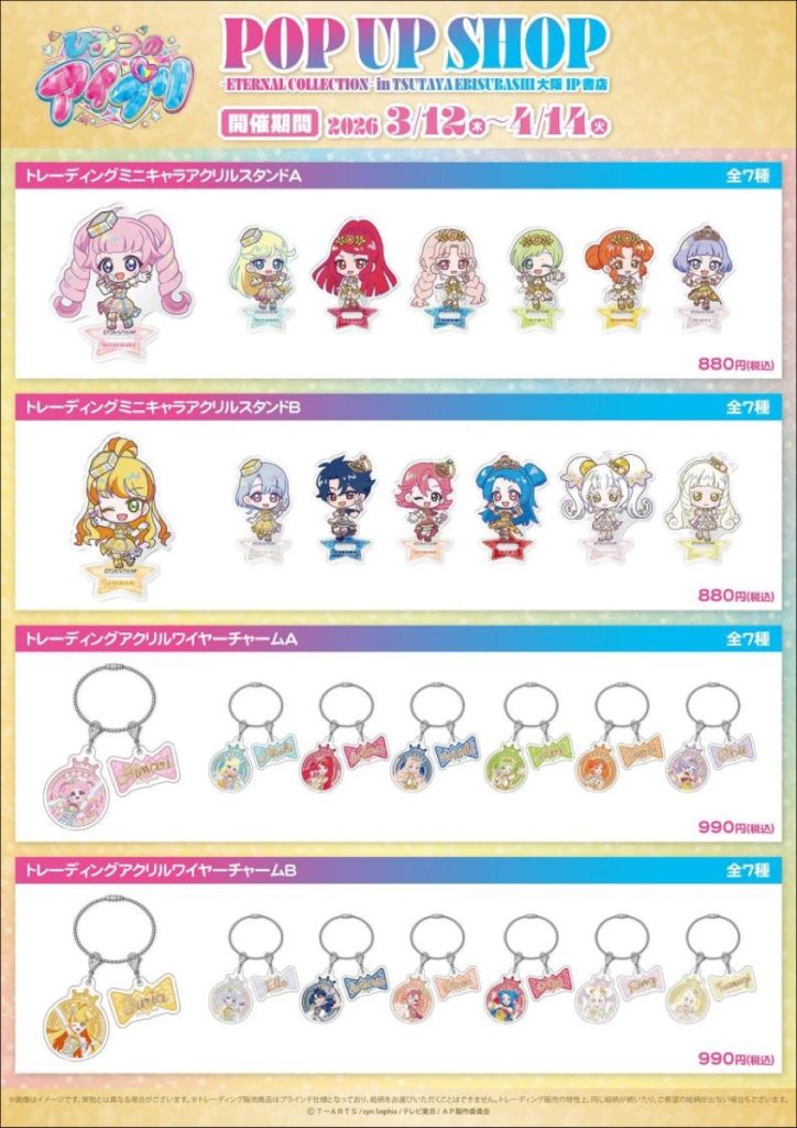 Himitsu no AiPri Eternal Co ord Ver. Pop Up Store 3