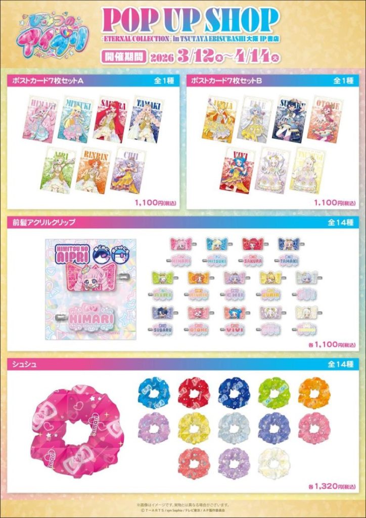Himitsu no AiPri Eternal Co ord Ver. Pop Up Store 4