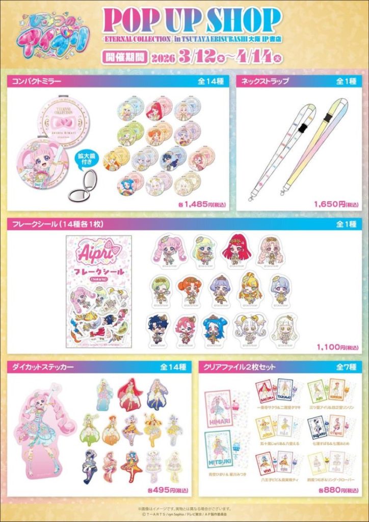 Himitsu no AiPri Eternal Co ord Ver. Pop Up Store 5