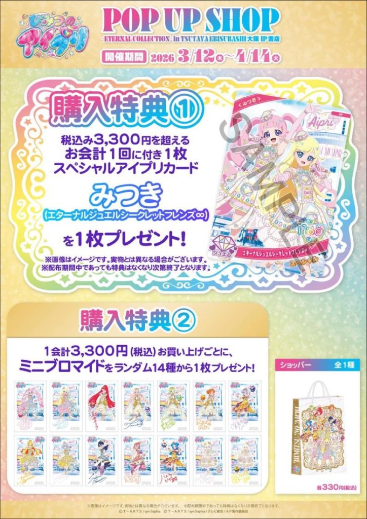 Himitsu no AiPri Eternal Co ord Ver. Pop Up Store 6