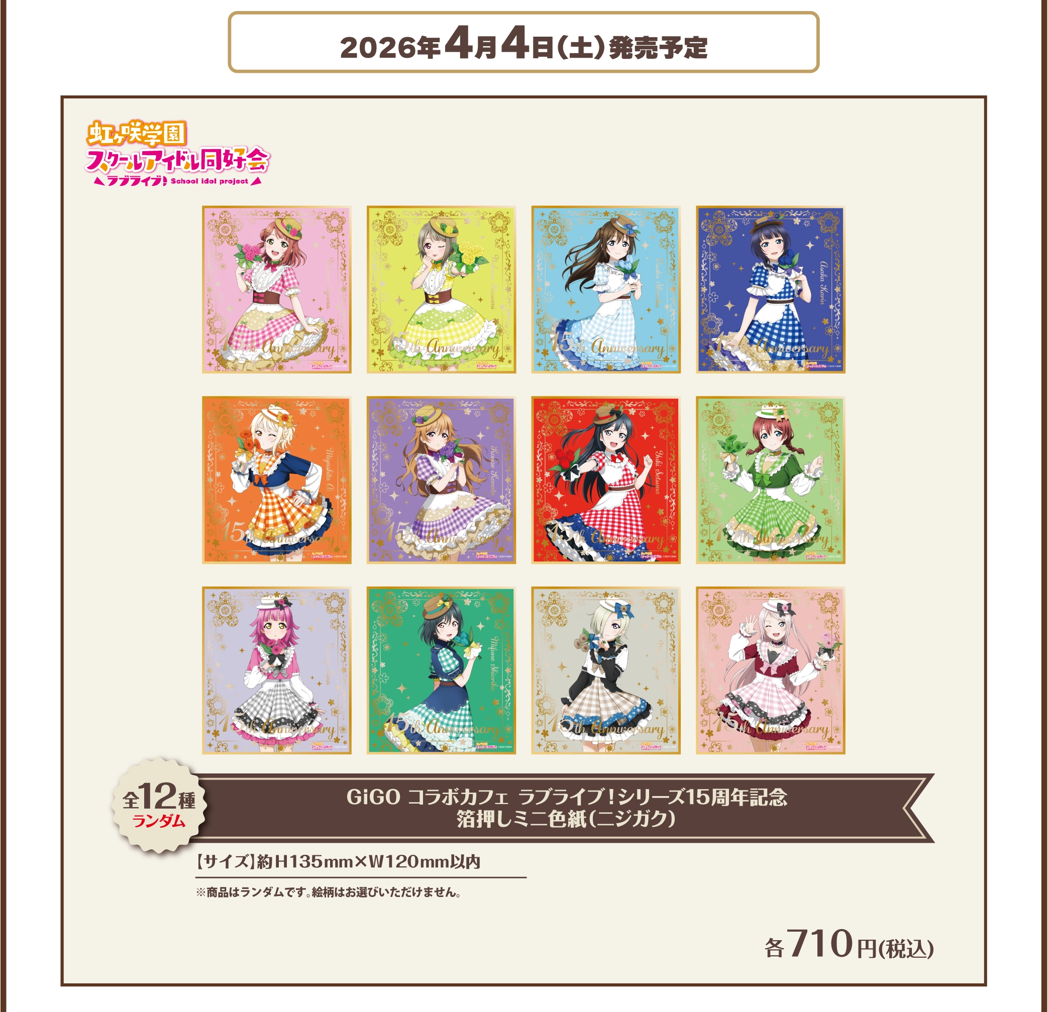 Love Live! Nijigaku Collaboration Cafe 14