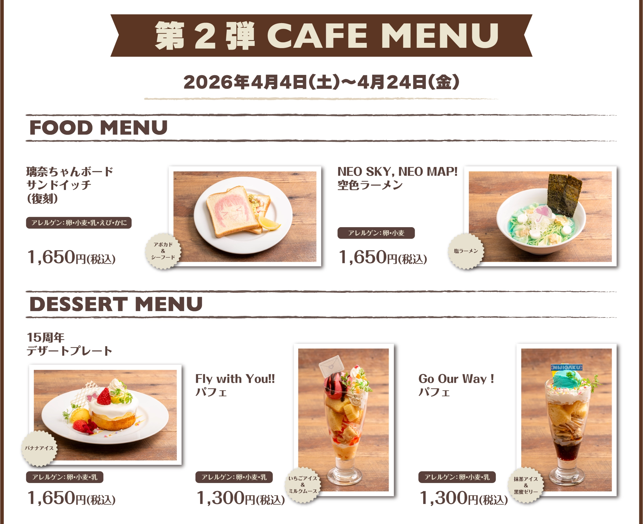 Love Live! Nijigaku Collaboration Cafe 2