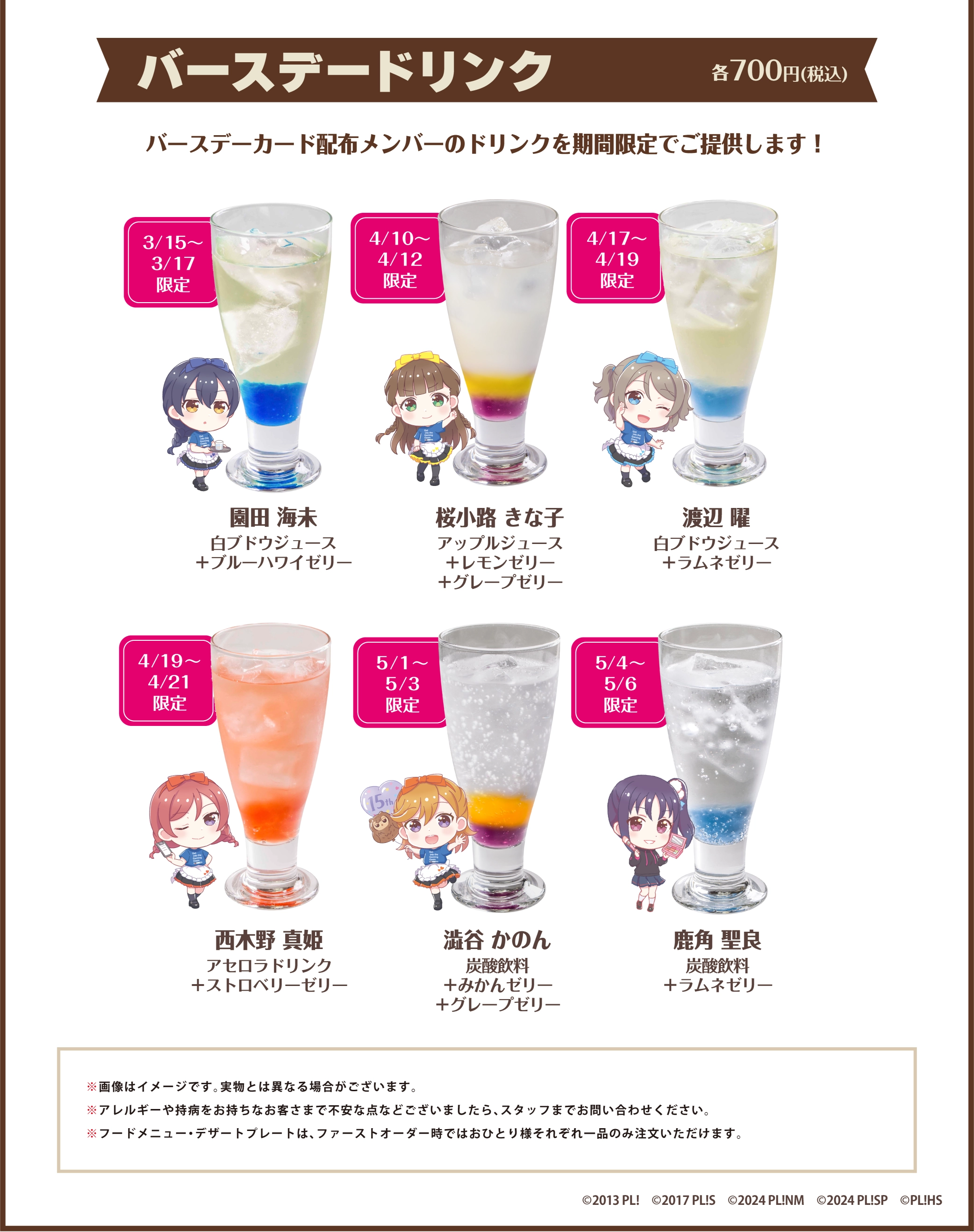 Love Live! Nijigaku Collaboration Cafe 6