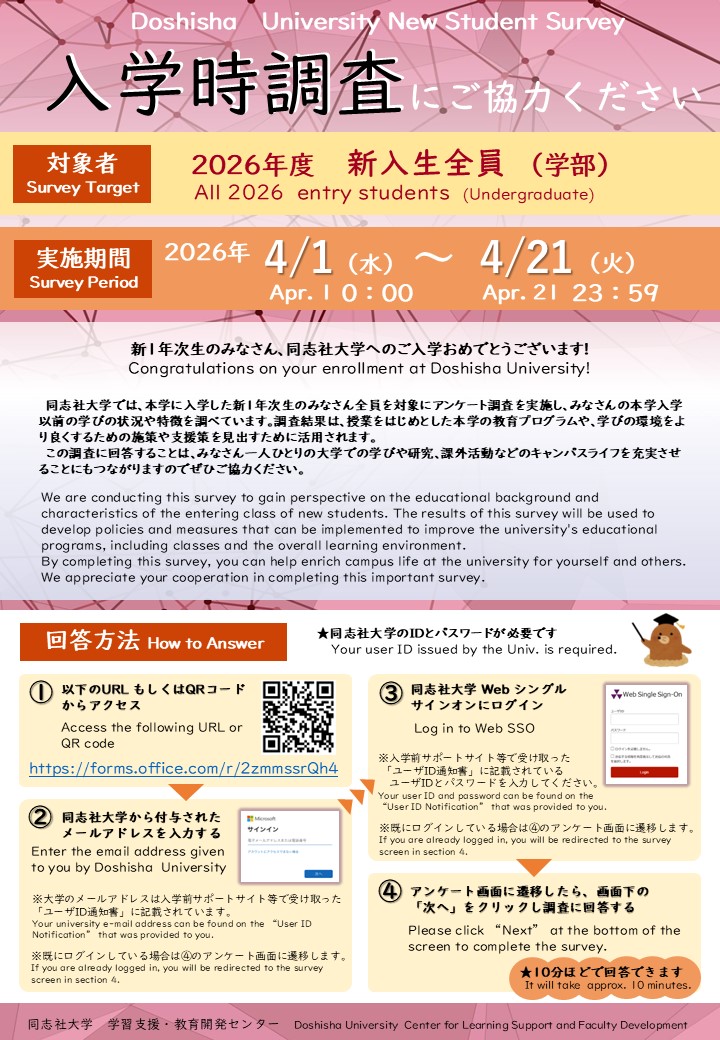 入学時調査 (88508)